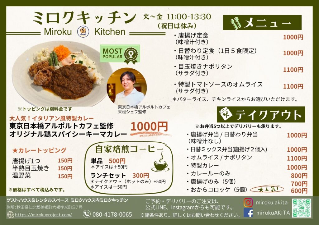 ミロクキッチン新メニュー